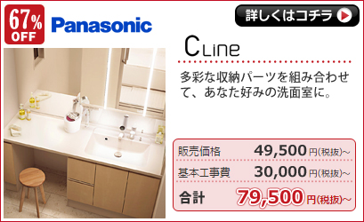 パナソニック　Cline