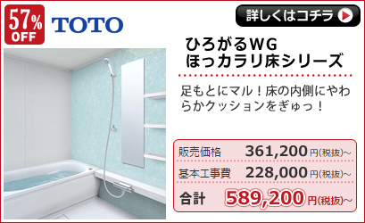 TOTO　ひろがるWGほっカラリ床シリーズ