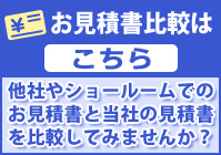 お見積書比較